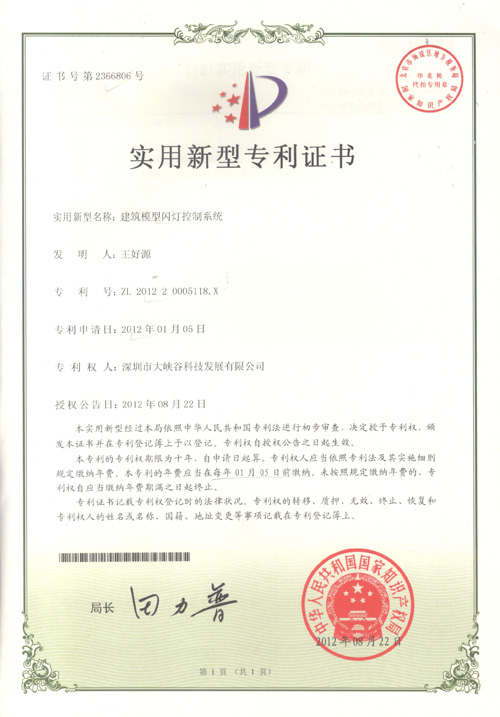 建筑模型闪灯控制系统